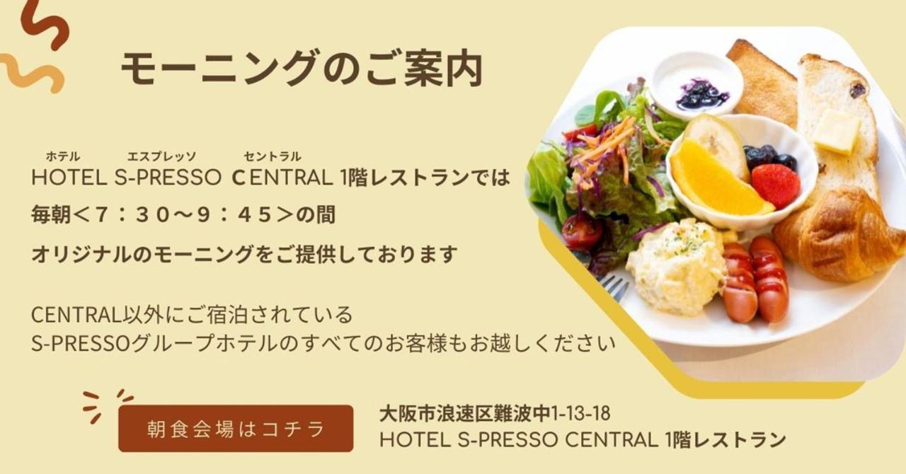 Hotel S-Presso East Осака Екстер'єр фото